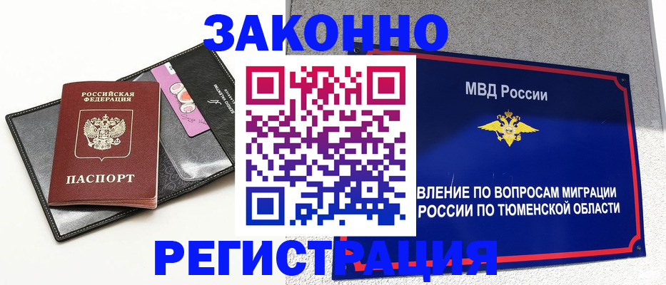 прописка гарантия в Новодвинске